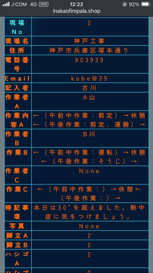 過去の作業内容確認画面